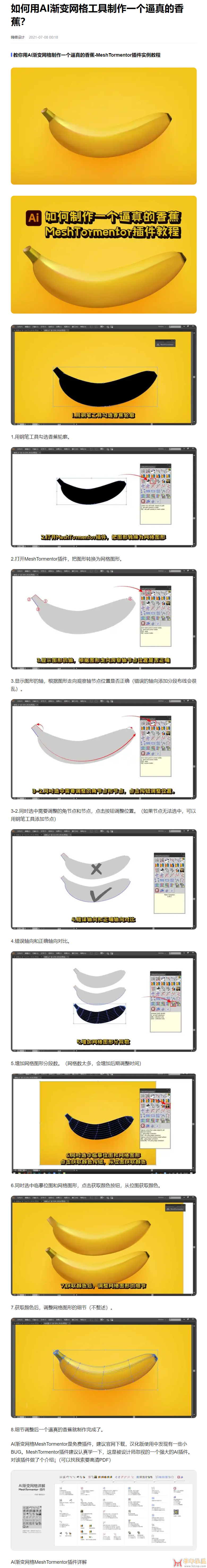 网格渐变插件MeshTormentor中文详解{tag}(2)