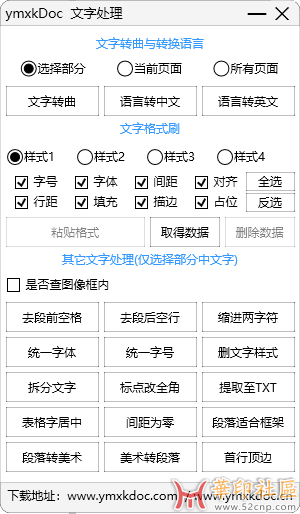 免费发布！CorelDRAW免费强大的插件ymxkdoc 24.1.12.2{tag}(2)