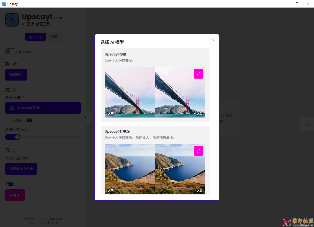 免费发布！开源 AI 图像放大增强工具 Upscayl{tag}(2)