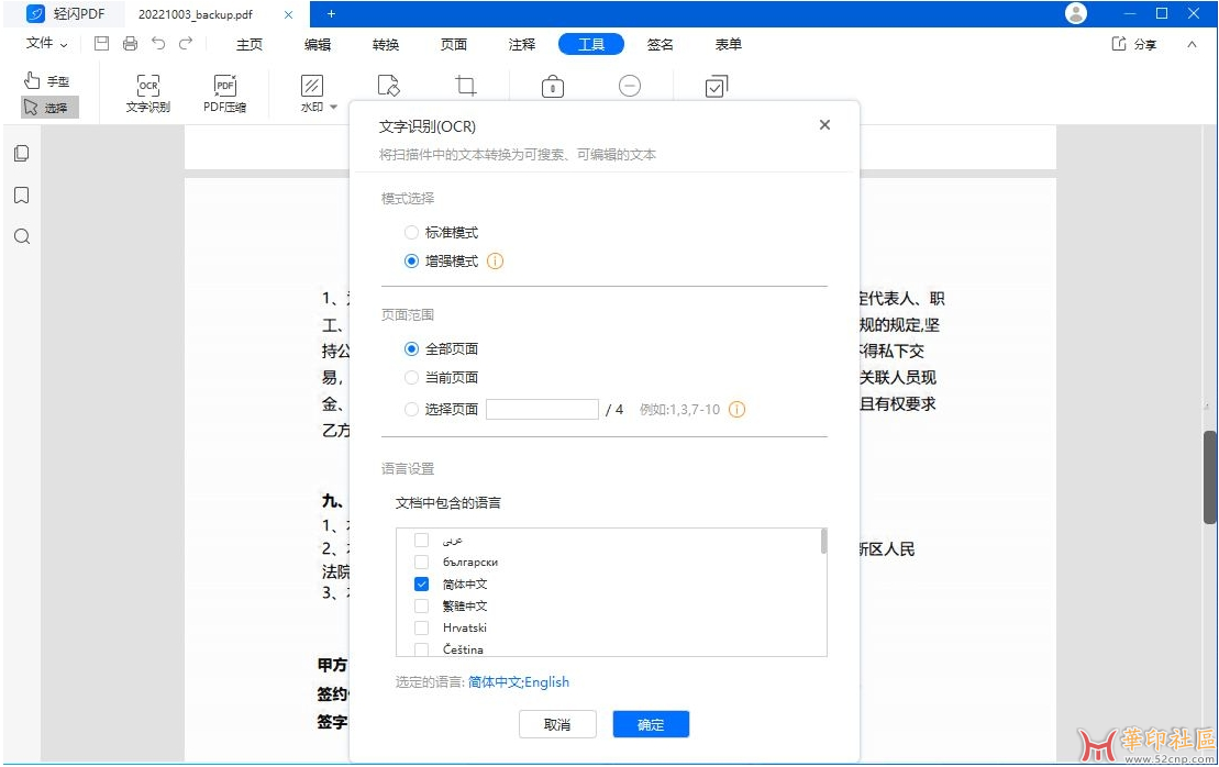 免费分享！傲软PDF编辑软件轻闪PDF v2.15.5.5 中文破解版{tag}(1)