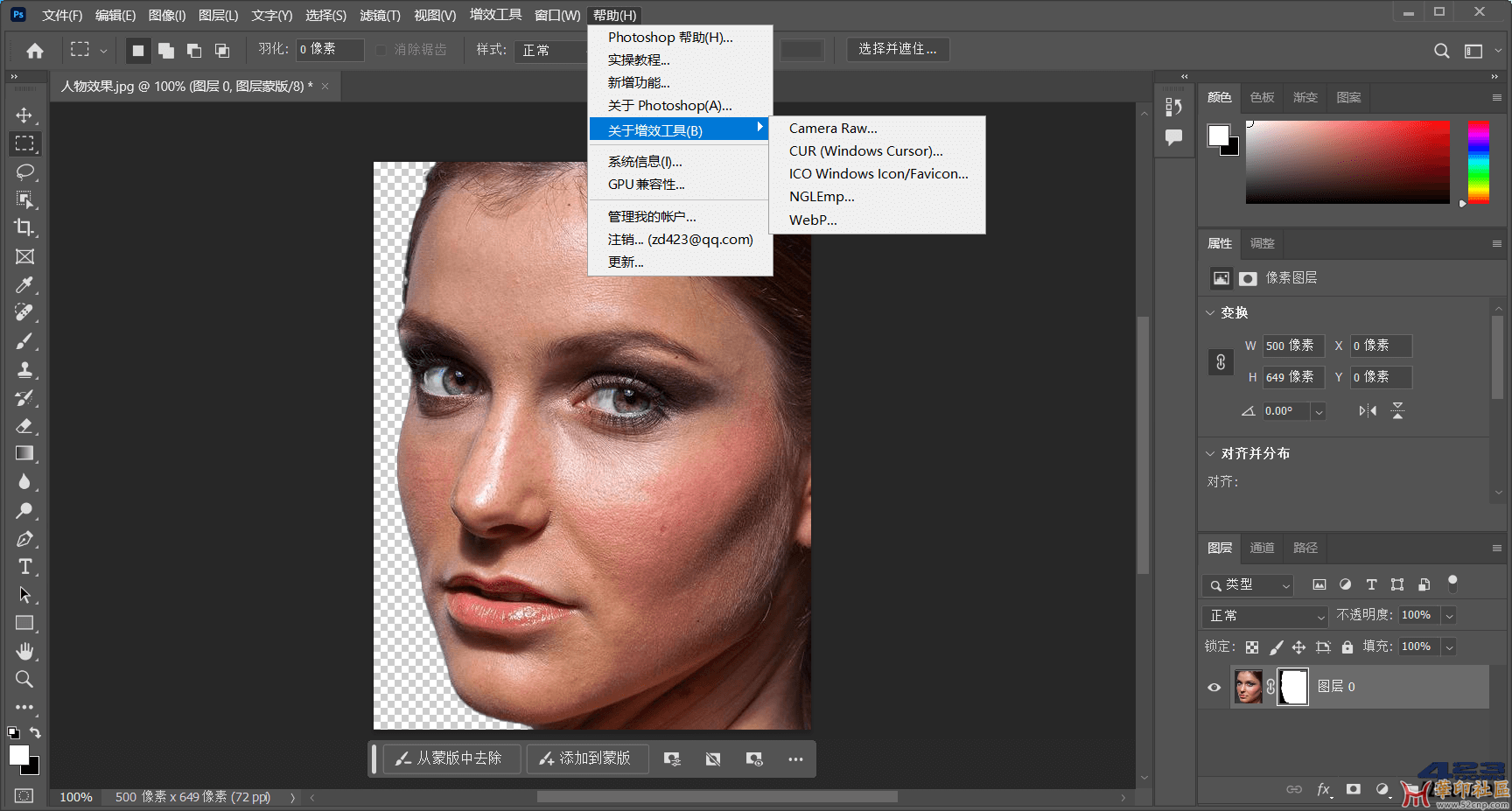 Photoshop 2025精简版 V26.2.0 绿色便携版{tag}(1)