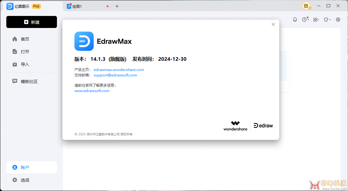 Wondershare EdrawMax Pro 14.1.3.1228 安装版&绿色便携版{tag}(1)
