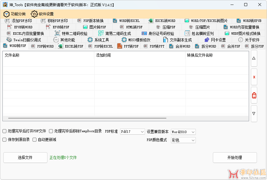 免费分享！文档、PDF转换工具 | Kun Tools（0.4.5 | 20250107）{tag}(1)