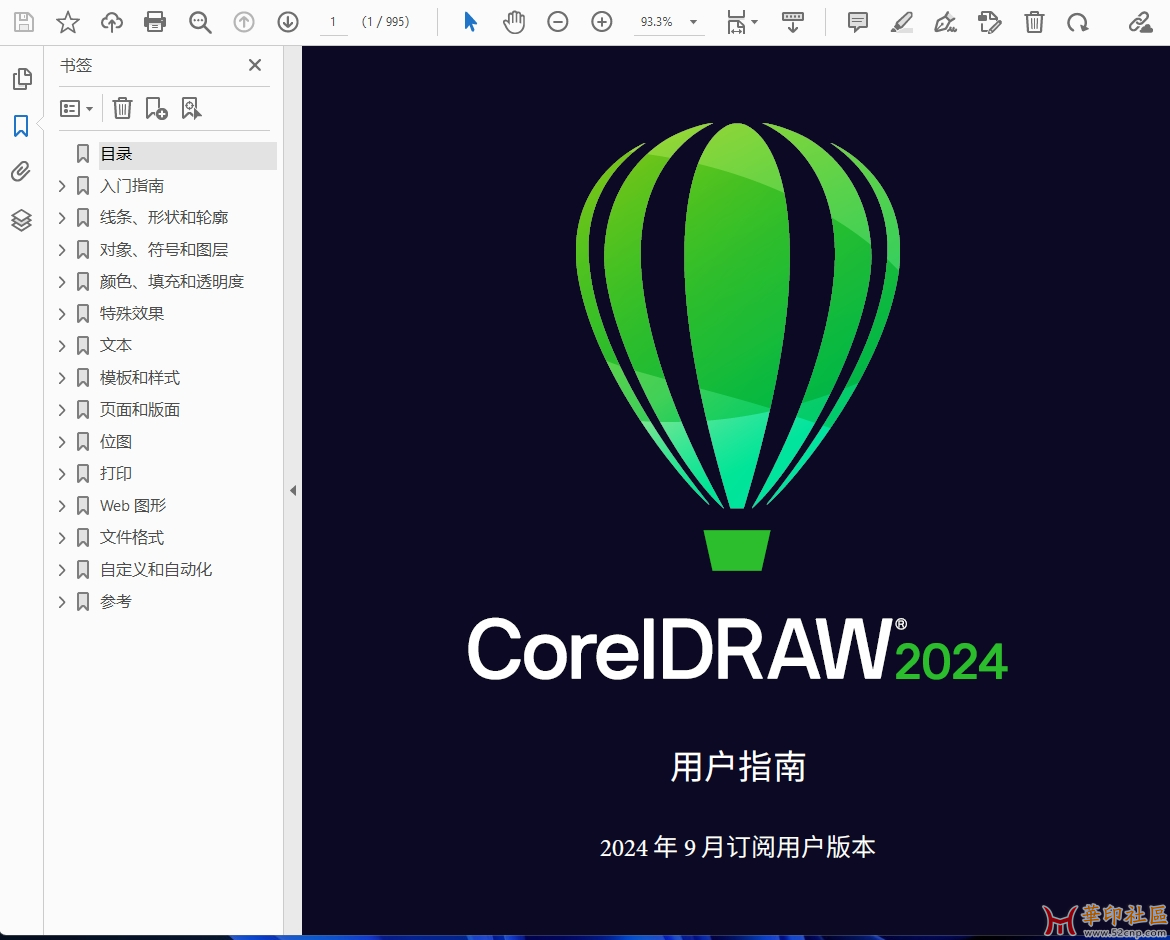 CorelDRAW 2024用户指南_官方帮助文档{tag}(1)