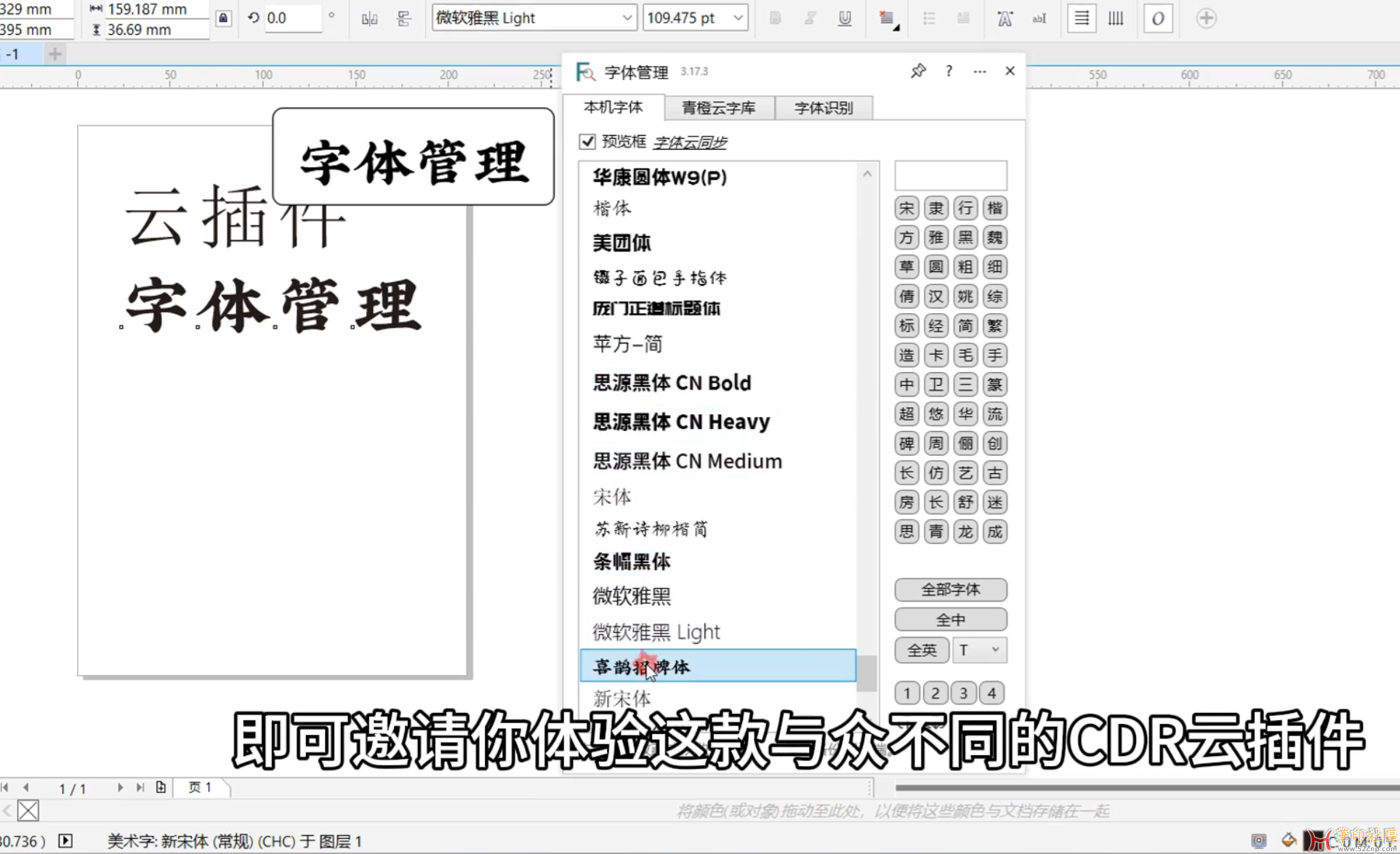 cdr字体管理云插件-有大佬在使用这个吗？请指点。。{tag}(1)