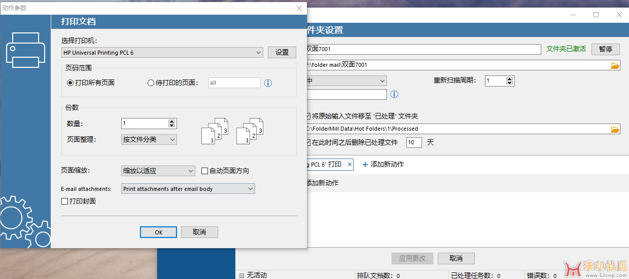 设置热文件夹后 可以分发打印的软件 FolderMill Control Pane...{tag}(1)