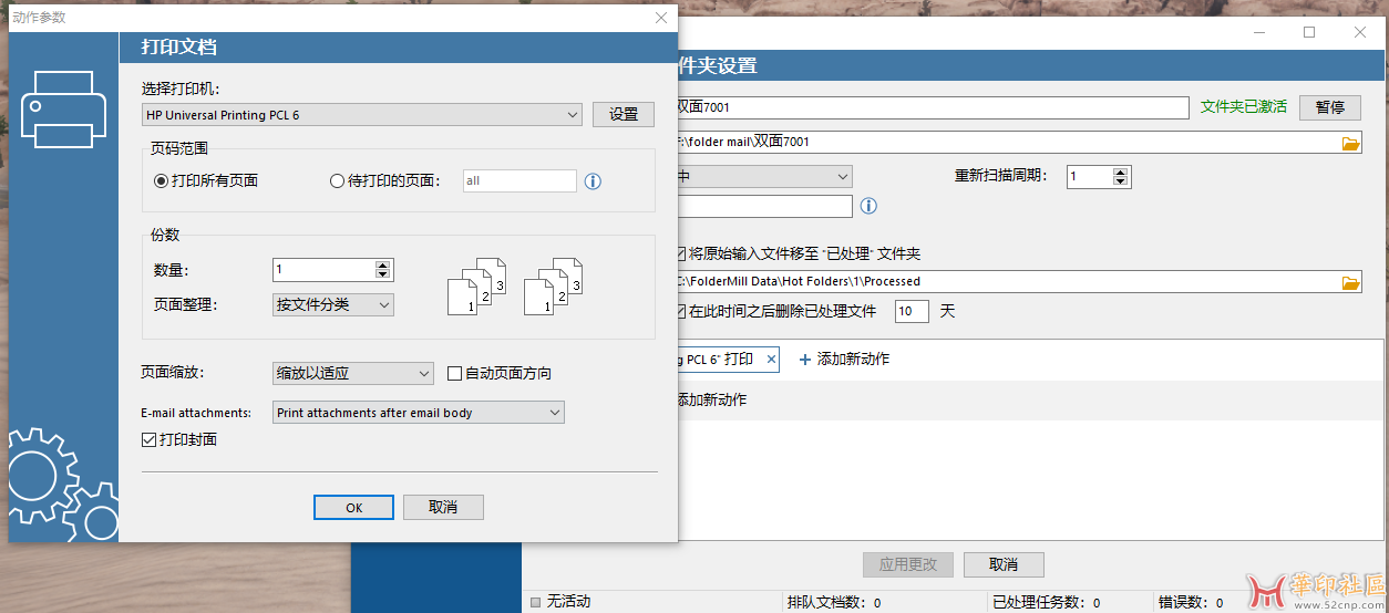 设置热文件夹后 可以分发打印的软件 FolderMill Control Pane...{tag}(2)