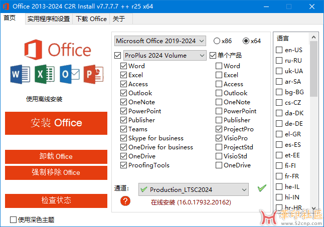 Office 2013-2024 C2R Install(Office安装程序) v7.7.7.7 r25 汉化绿色版