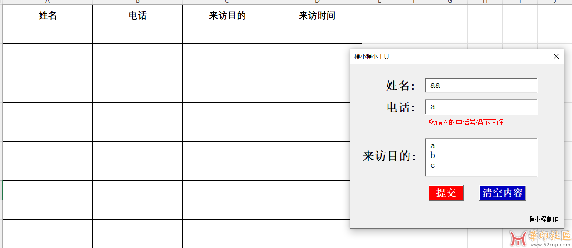 输入错误提示