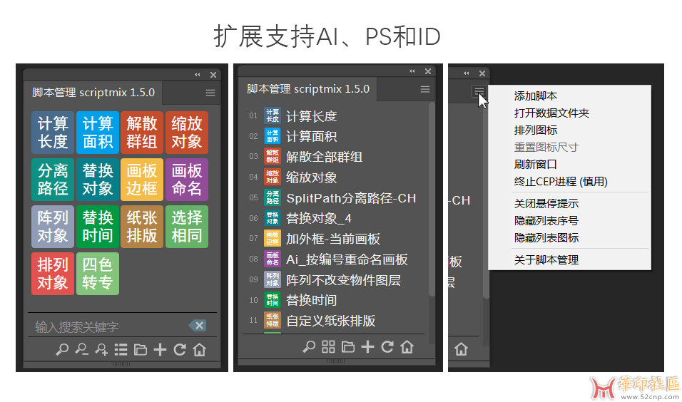 AI脚本管理面板优化版 ai_scriptmix-master 1.4.3{tag}(4)