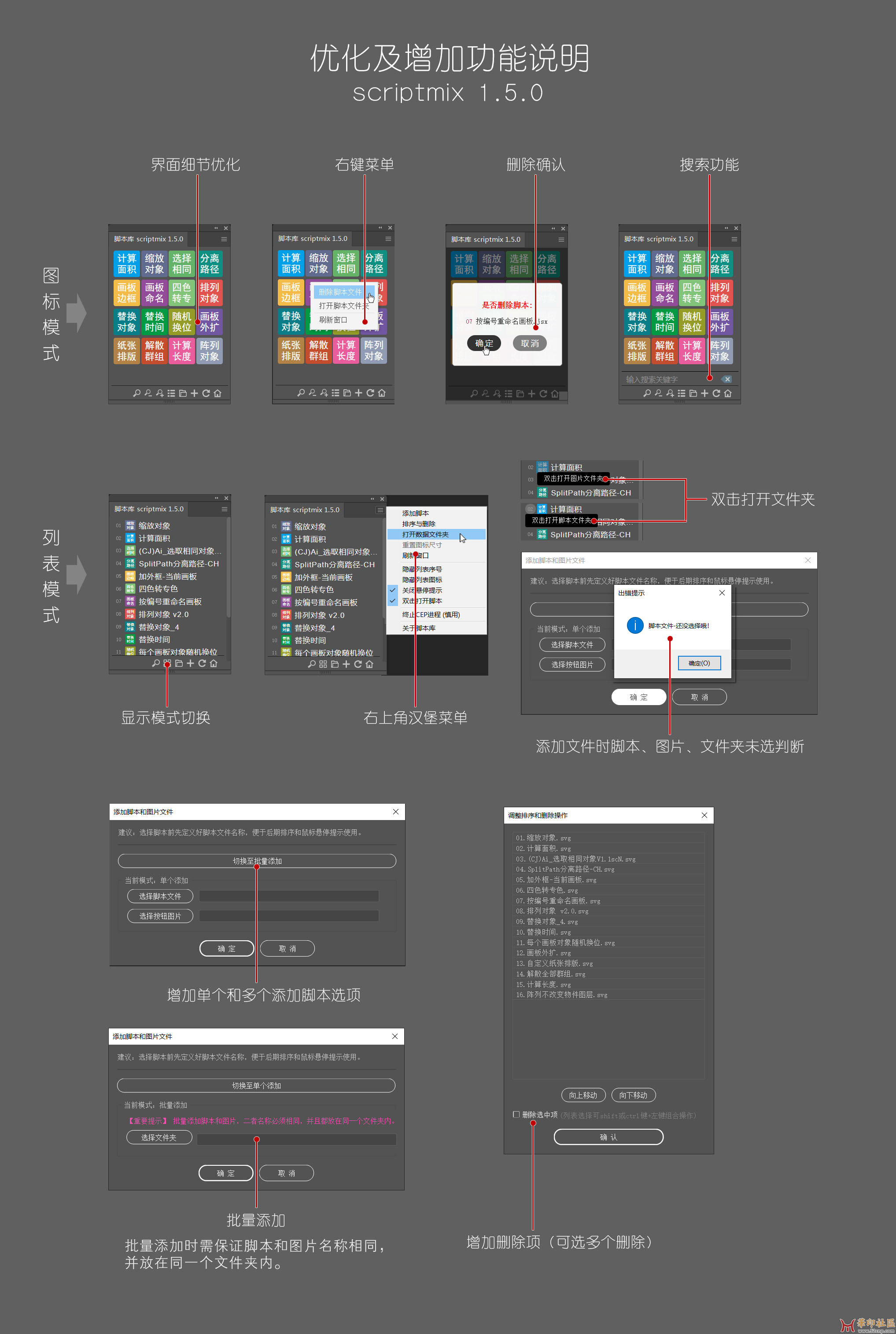 adobe扩展-脚本库 scriptmix 1.5.0{tag}(1)