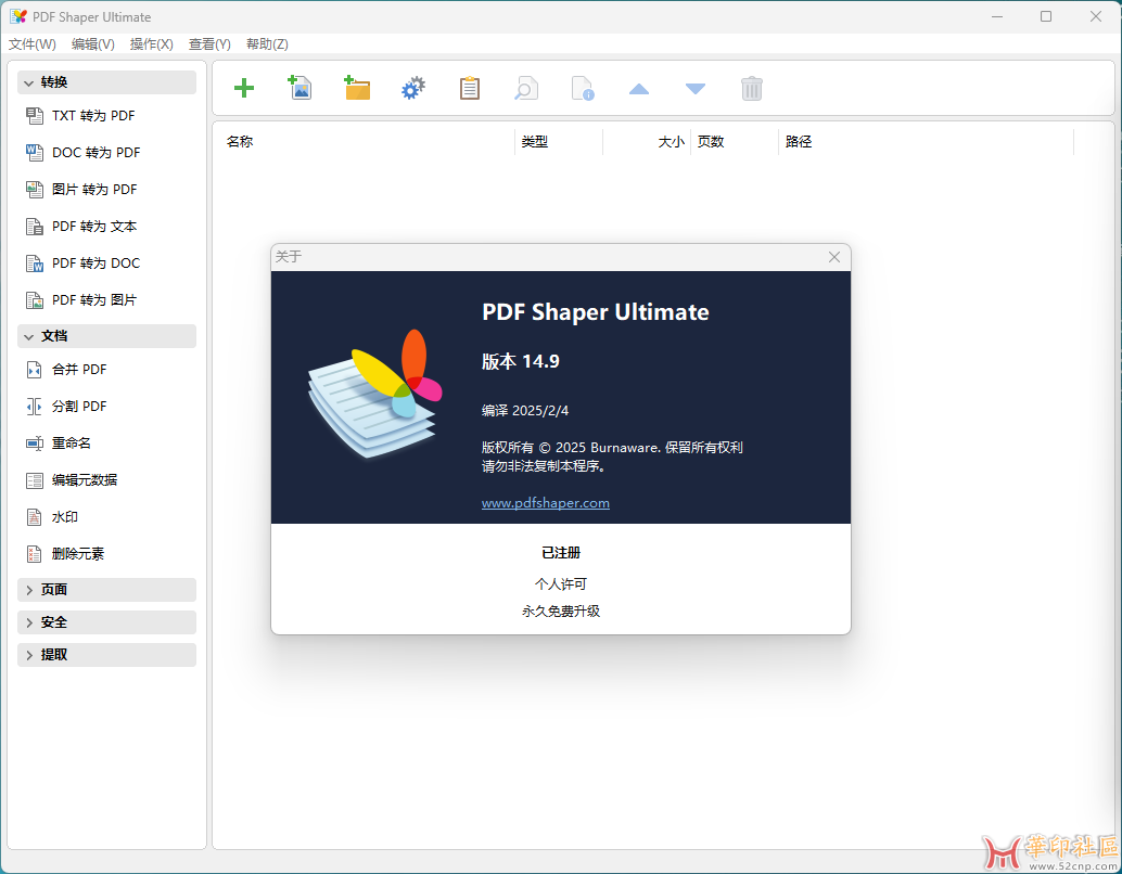 PDF Shaper Ultimate v14.9 中文旗舰版{tag}(1)