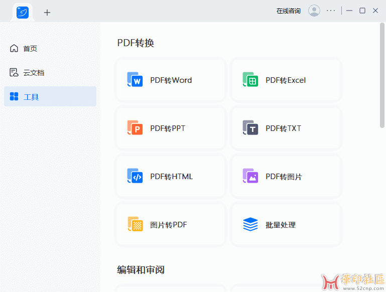 免费分享！轻闪PDF v2.15.7.5 中文破解版{tag}(1)