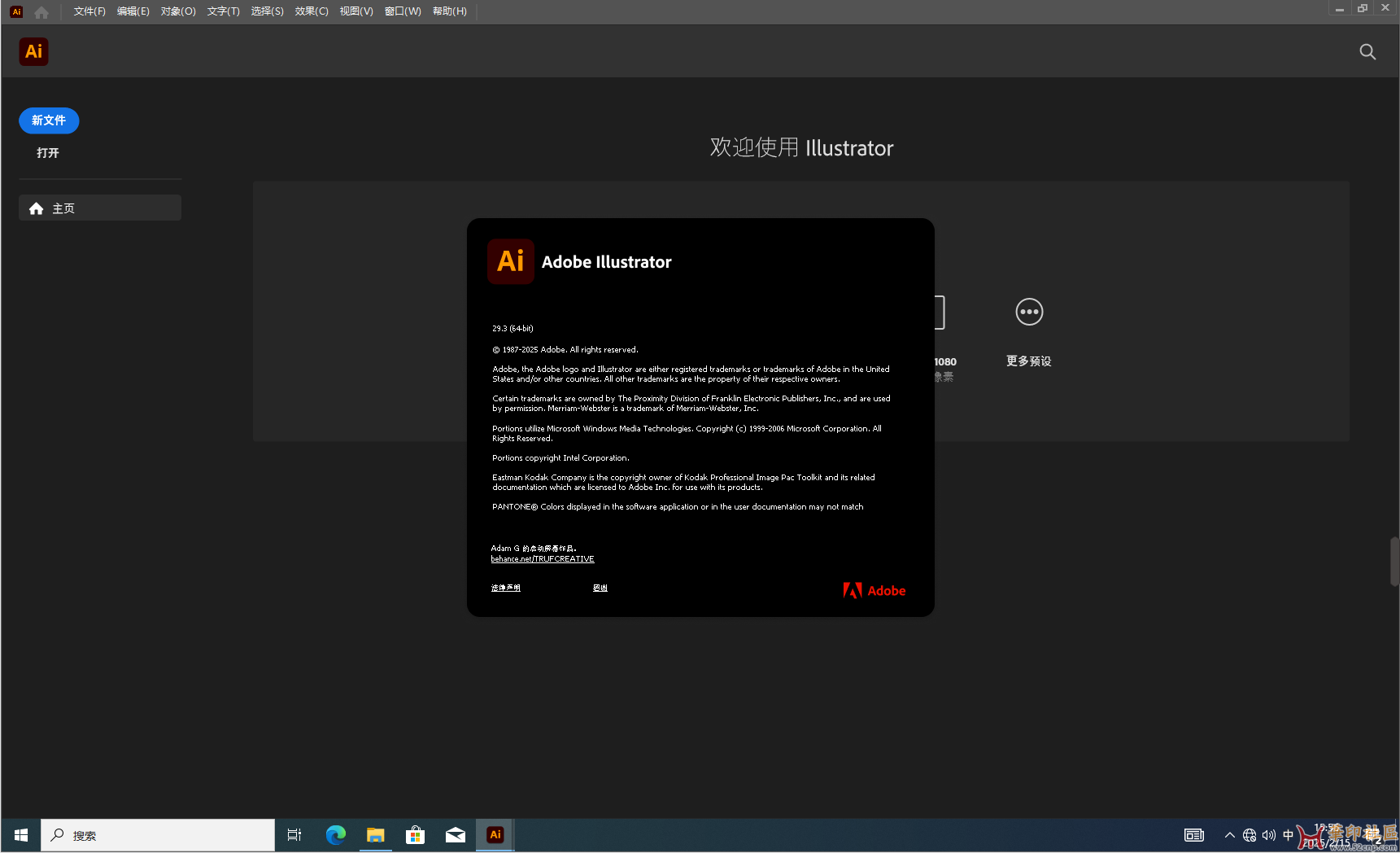 Illustrator 2025 v29.3.0.146-m0nkrus大神PJ版（极速启动）{tag}(2)