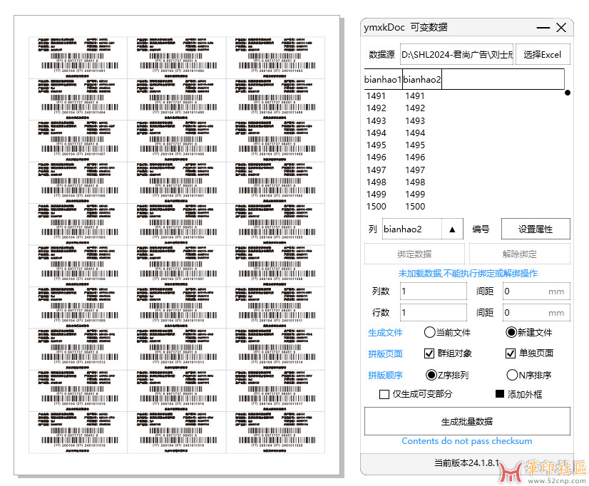 ymxkdoc插件可变数据应用