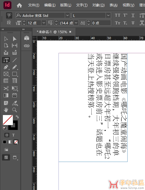 求助：InDesign 文字竖排成了旋转90度，怎么办？{tag}(1)