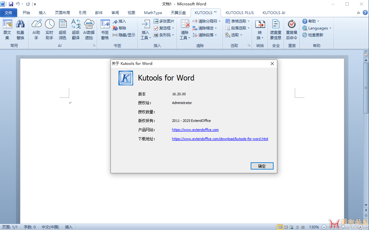 Kutools for Word&WPS v16.20{tag}(1)